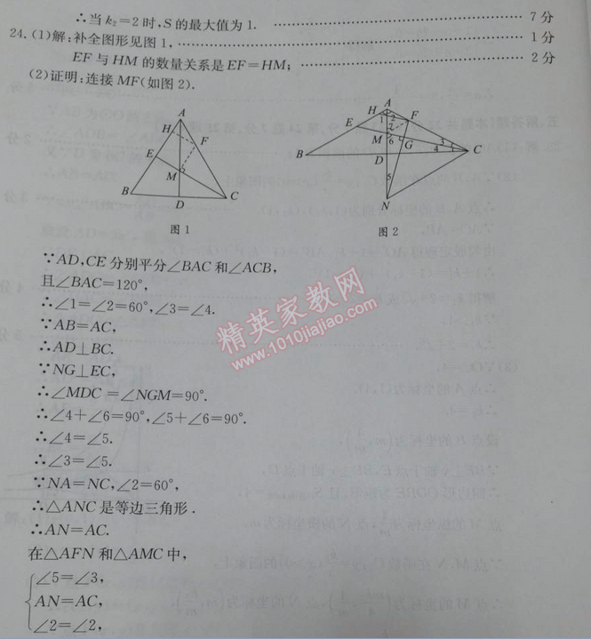 2014年學(xué)習(xí)探究診斷基礎(chǔ)與綜合九年級(jí)數(shù)學(xué)全一冊(cè)人教版 綜合練習(xí)二