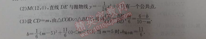 2014年學(xué)習(xí)探究診斷基礎(chǔ)與綜合九年級數(shù)學(xué)全一冊人教版 第八講