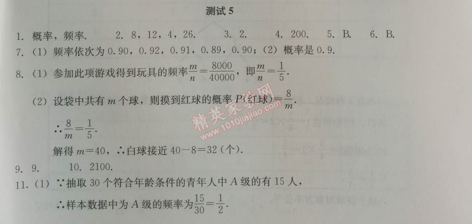 2014年学习探究诊断九年级数学上册人教版 测试五