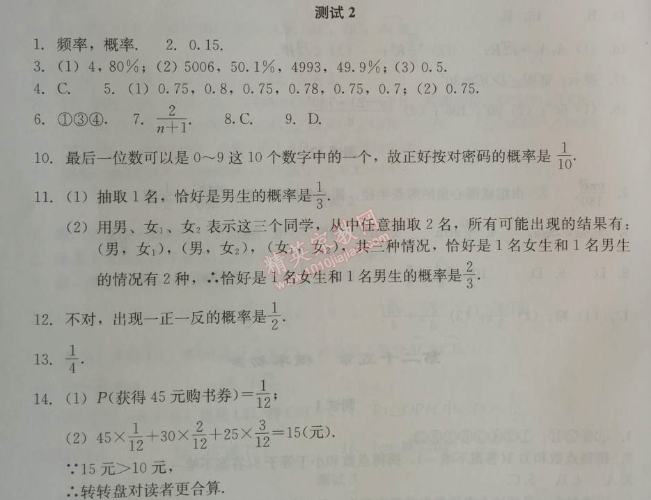 2014年学习探究诊断九年级数学上册人教版 测试二