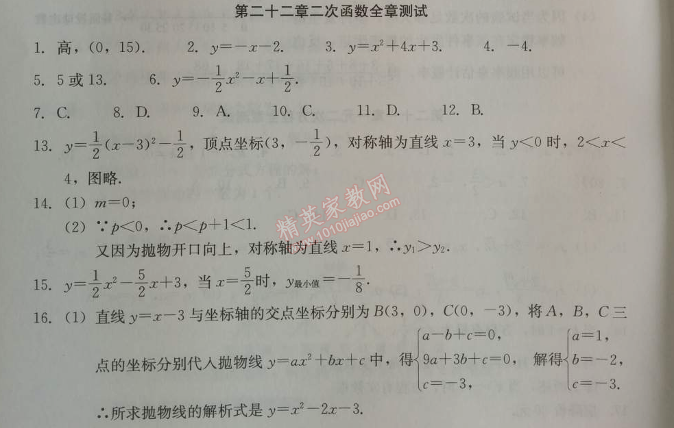 2014年学习探究诊断九年级数学上册人教版 第二十二章测试