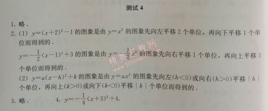 2014年学习探究诊断九年级数学上册人教版 测试四