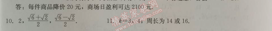 2014年學(xué)習(xí)探究診斷九年級(jí)數(shù)學(xué)上冊(cè)人教版 測(cè)試七