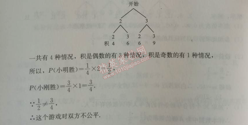 2014年学习探究诊断九年级数学上册人教版 测试四