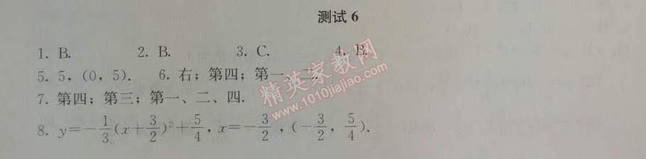 2014年學習探究診斷九年級數(shù)學上冊人教版 測試六