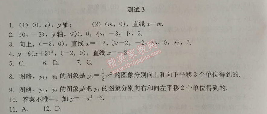 2014年学习探究诊断九年级数学上册人教版 测试三