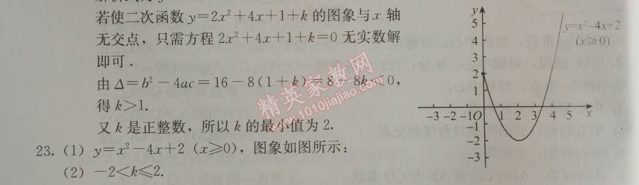 2014年學習探究診斷九年級數(shù)學上冊人教版 測試八