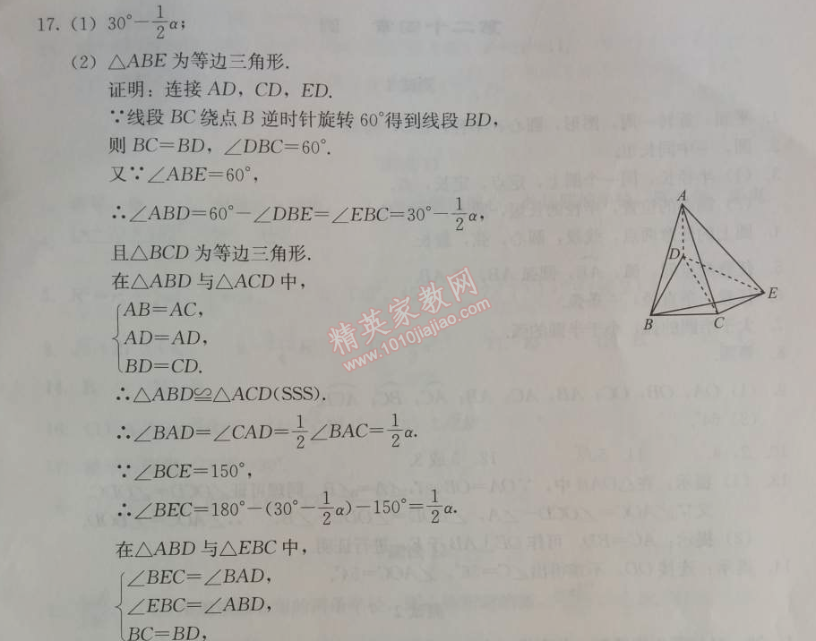 2014年学习探究诊断九年级数学上册人教版 测试三