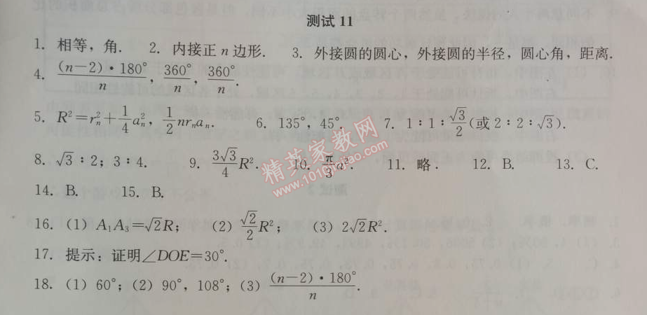 2014年學(xué)習(xí)探究診斷九年級(jí)數(shù)學(xué)上冊(cè)人教版 測(cè)試十一