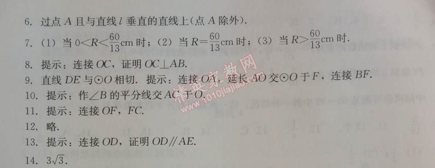 2014年学习探究诊断九年级数学上册人教版 测试七