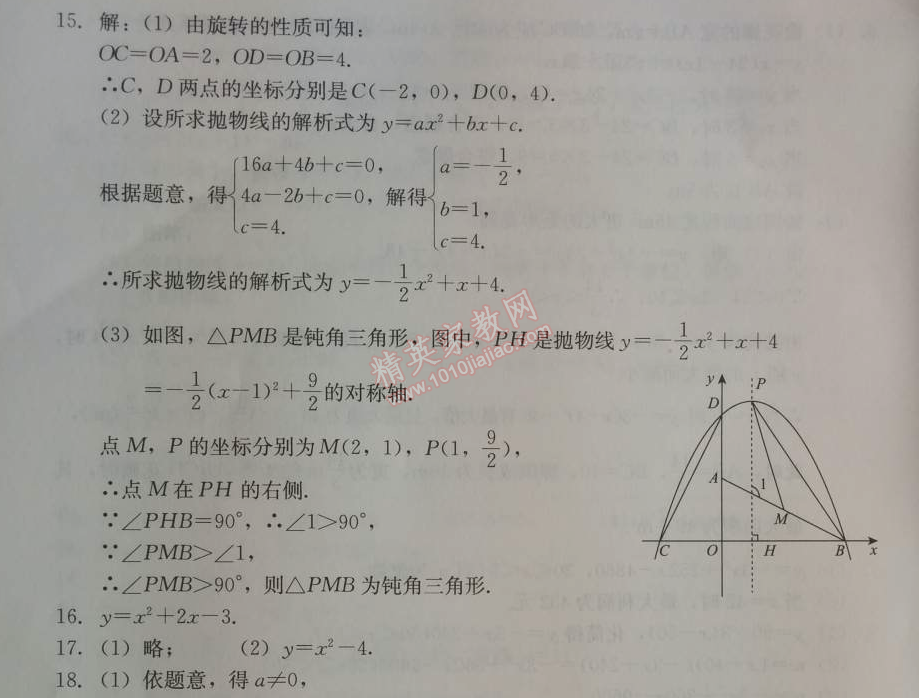 2014年学习探究诊断九年级数学上册人教版 测试十