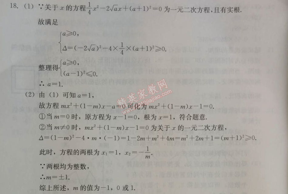 2014年学习探究诊断九年级数学上册人教版 第二十一章测试