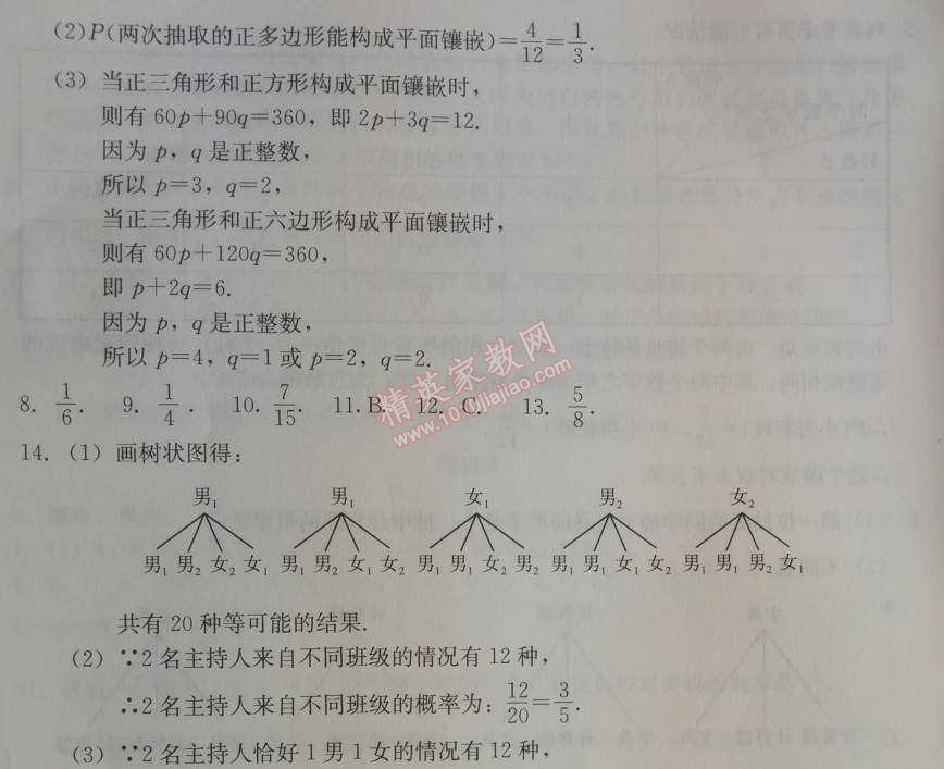 2014年学习探究诊断九年级数学上册人教版 测试四