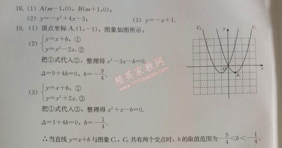 2014年学习探究诊断九年级数学上册人教版 第二十二章测试