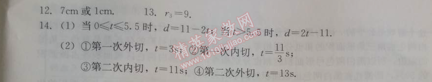 2014年學習探究診斷九年級數學上冊人教版 測試十