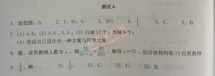 2014年学习探究诊断九年级数学上册人教版 测试六