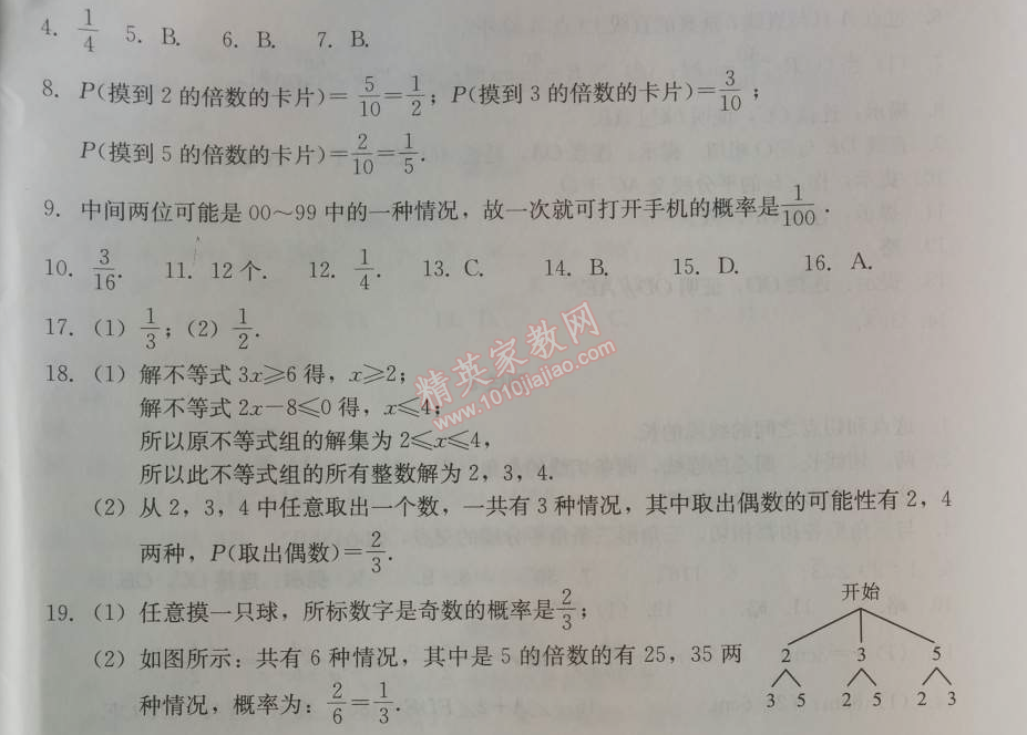 2014年学习探究诊断九年级数学上册人教版 测试三