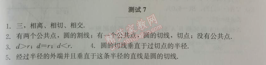 2014年学习探究诊断九年级数学上册人教版 测试七