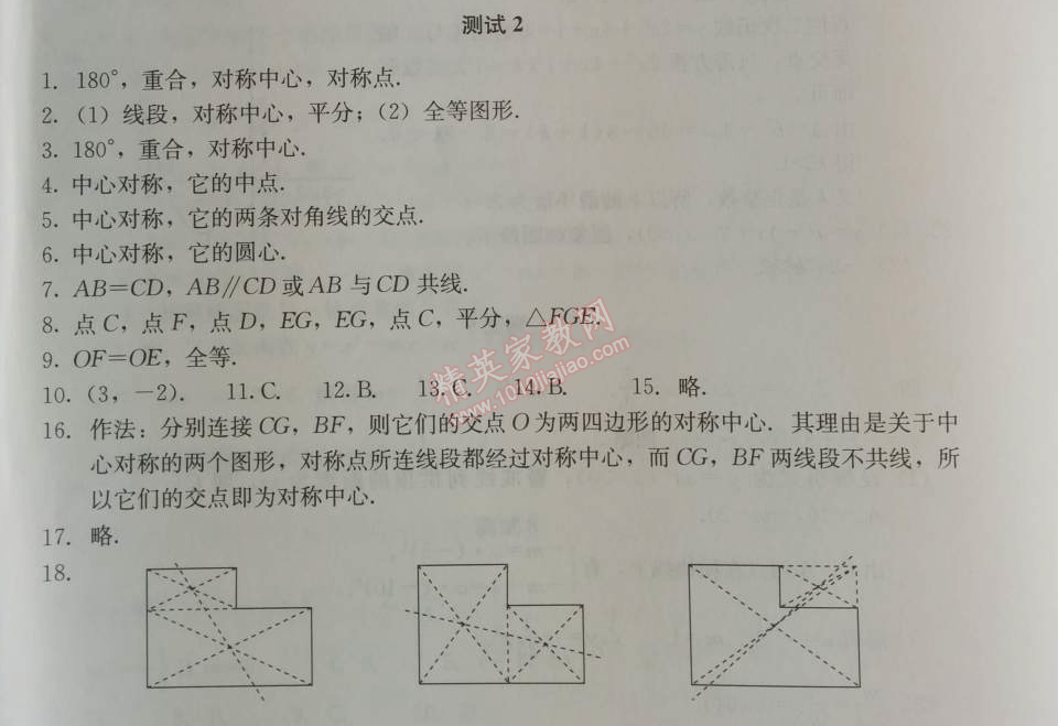 2014年学习探究诊断九年级数学上册人教版 测试二