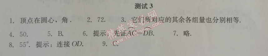 2014年学习探究诊断九年级数学上册人教版 测试三