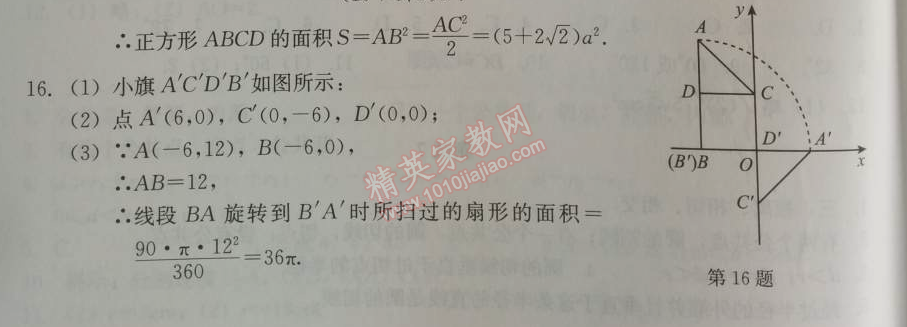 2014年学习探究诊断九年级数学上册人教版 测试三