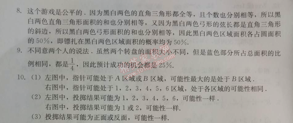 2014年學(xué)習(xí)探究診斷九年級(jí)數(shù)學(xué)上冊(cè)人教版 第二十五章測(cè)試一