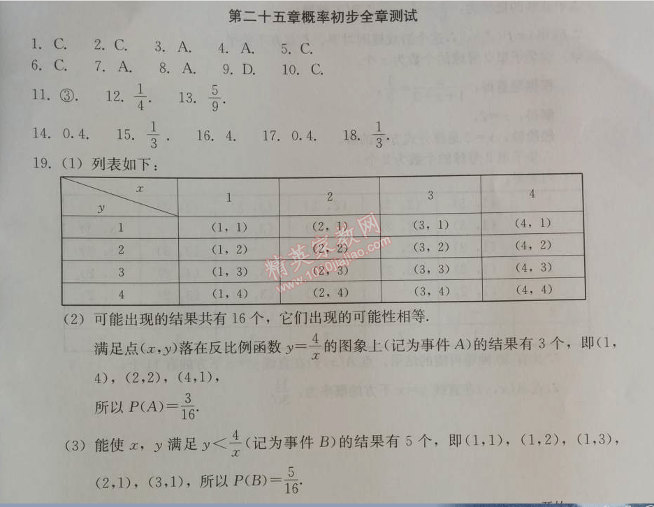 2014年學(xué)習(xí)探究診斷九年級數(shù)學(xué)上冊人教版 第二十五章測試