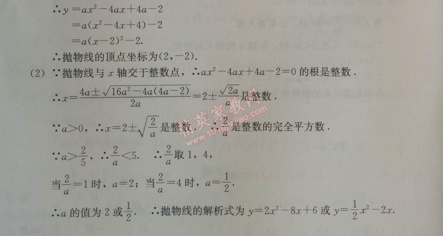 2014年学习探究诊断九年级数学上册人教版 测试十