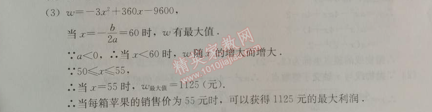 2014年学习探究诊断九年级数学上册人教版 测试九