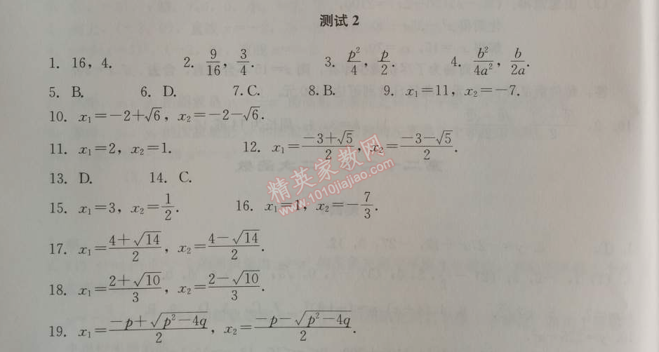 2014年学习探究诊断九年级数学上册人教版 测试二