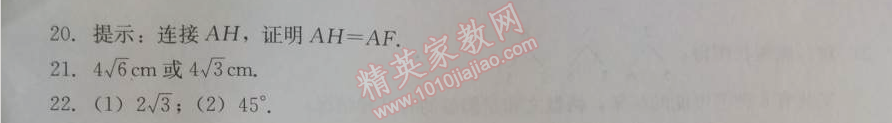 2014年學(xué)習(xí)探究診斷九年級數(shù)學(xué)上冊人教版 第二十四章測試