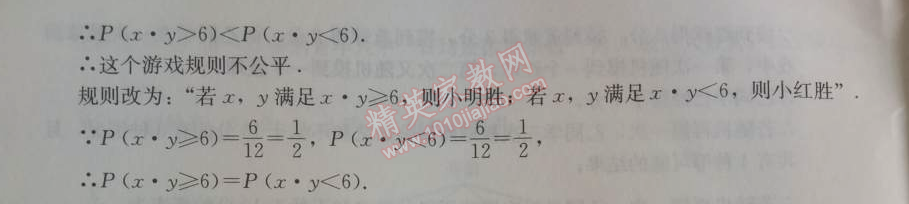 2014年学习探究诊断九年级数学上册人教版 测试三