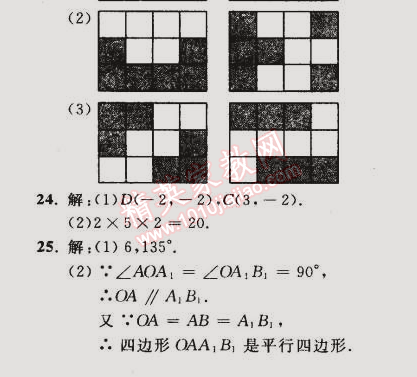 2014年誠成教育學(xué)業(yè)評(píng)價(jià)九年級(jí)數(shù)學(xué)上冊人教版 12