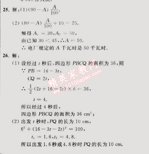 2014年誠成教育學業(yè)評價九年級數(shù)學上冊人教版 3