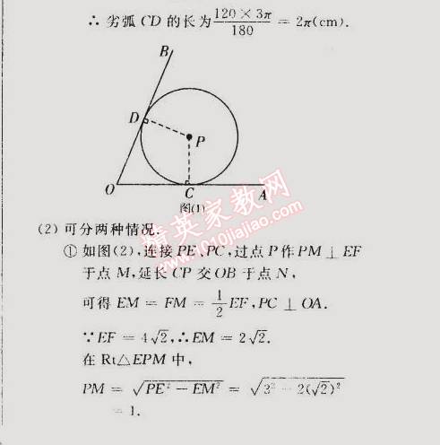 2014年誠成教育學(xué)業(yè)評價九年級數(shù)學(xué)上冊人教版 19