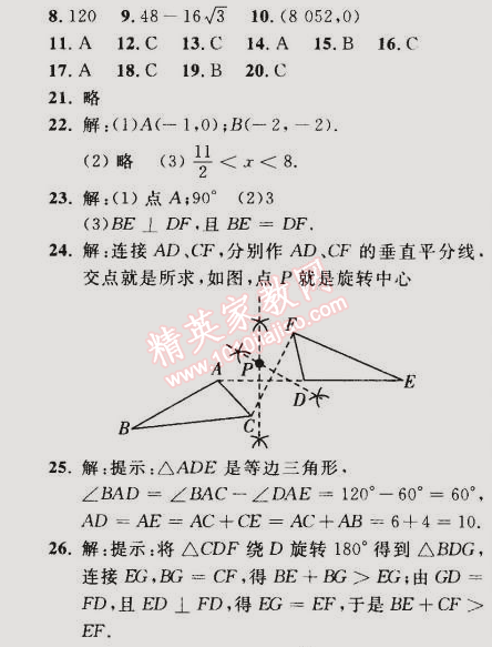 2014年誠成教育學(xué)業(yè)評價九年級數(shù)學(xué)上冊人教版 10