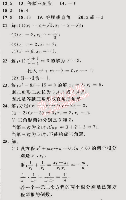 2014年誠(chéng)成教育學(xué)業(yè)評(píng)價(jià)九年級(jí)數(shù)學(xué)上冊(cè)人教版 2