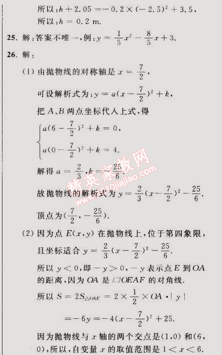 2014年誠成教育學(xué)業(yè)評價九年級數(shù)學(xué)上冊人教版 9