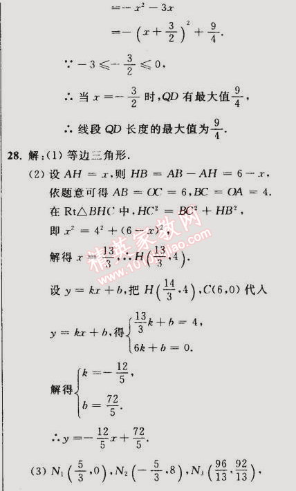 2014年誠成教育學(xué)業(yè)評價(jià)九年級數(shù)學(xué)上冊人教版 23