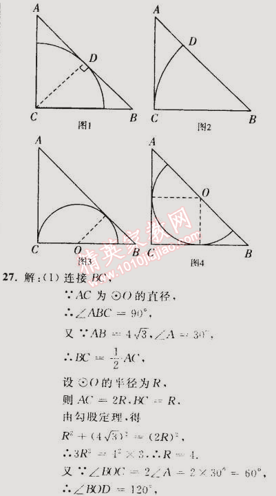 2014年誠成教育學業(yè)評價九年級數(shù)學上冊人教版 18