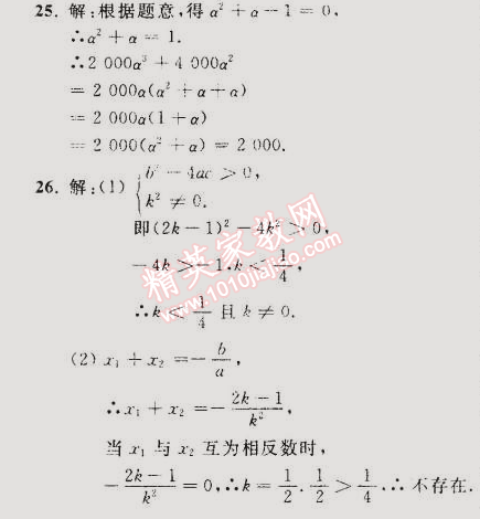 2014年誠成教育學業(yè)評價九年級數(shù)學上冊人教版 4