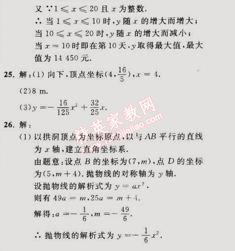 2014年誠成教育學(xué)業(yè)評價九年級數(shù)學(xué)上冊人教版 8