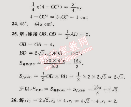 2014年誠成教育學業(yè)評價九年級數(shù)學上冊人教版 18