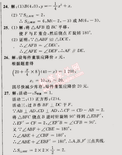 2014年誠成教育學(xué)業(yè)評(píng)價(jià)九年級(jí)數(shù)學(xué)上冊人教版 13