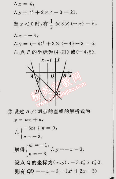 2014年誠成教育學(xué)業(yè)評價(jià)九年級數(shù)學(xué)上冊人教版 23