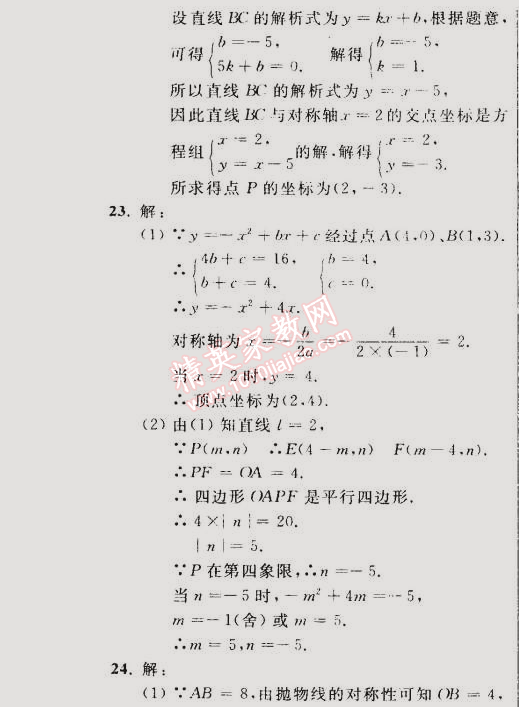 2014年誠成教育學業(yè)評價九年級數(shù)學上冊人教版 6