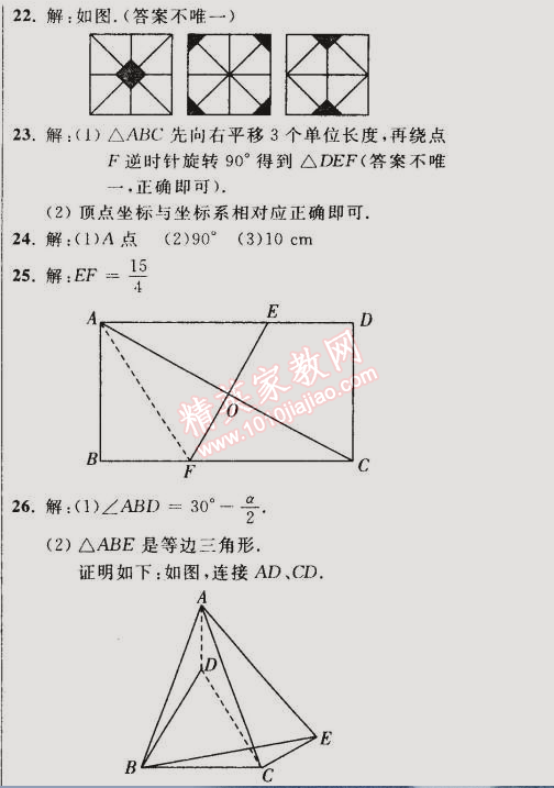 2014年誠成教育學(xué)業(yè)評價九年級數(shù)學(xué)上冊人教版 10