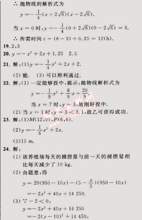 2014年誠成教育學(xué)業(yè)評價九年級數(shù)學(xué)上冊人教版 8