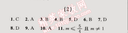 2014年誠(chéng)成教育學(xué)業(yè)評(píng)價(jià)九年級(jí)數(shù)學(xué)上冊(cè)人教版 2