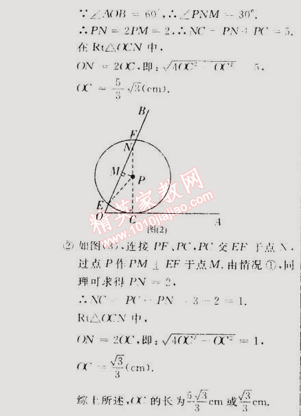 2014年誠成教育學(xué)業(yè)評價九年級數(shù)學(xué)上冊人教版 19